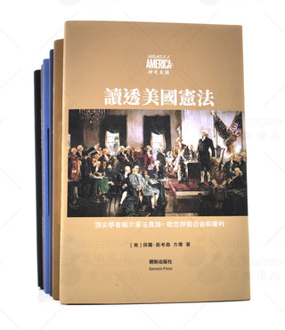 9折預售：美國常識叢書（中文精裝版）送台灣阿里山高山烏龍茶(150g)2罐