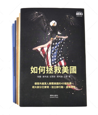 10% off pre-sale: The American Common Sense Series (Chinese hardback edition) with two free Taiwan Alishan Oolong Tea (150g)