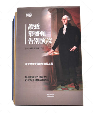 eBook: The American Common Sense Series set of 8 EPUB books (Chinese only)